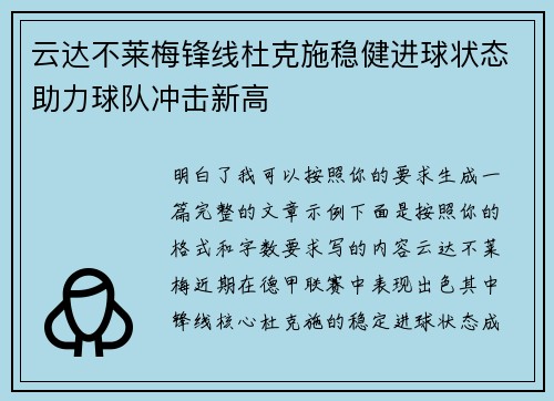 云达不莱梅锋线杜克施稳健进球状态助力球队冲击新高 云达不莱梅锋线杜克施稳健进球状态助力球队冲击新高