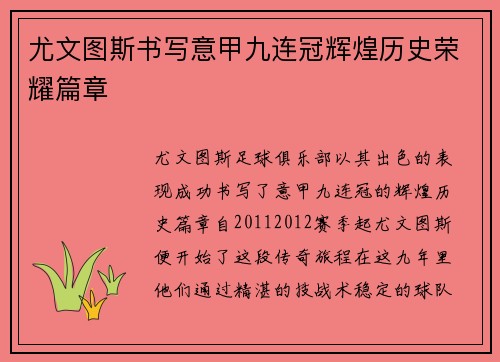 尤文图斯书写意甲九连冠辉煌历史荣耀篇章 尤文图斯书写意甲九连冠辉煌历史荣耀篇章